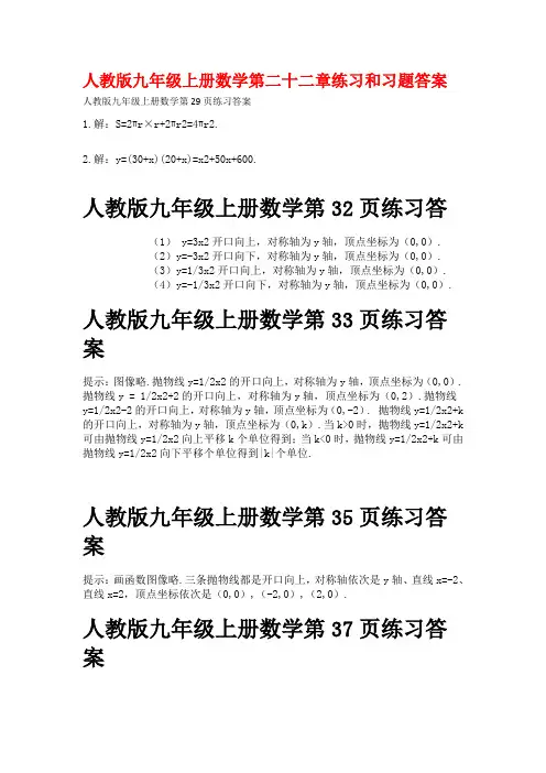 人教版九年级上册数学第二十二章练习和习题答案