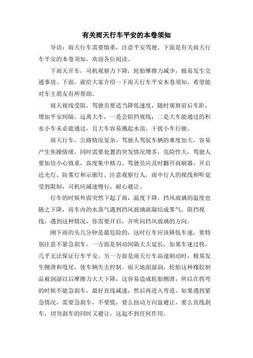 有关雨天行车安全的注意事项