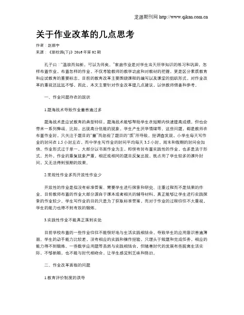 关于作业改革的几点思考