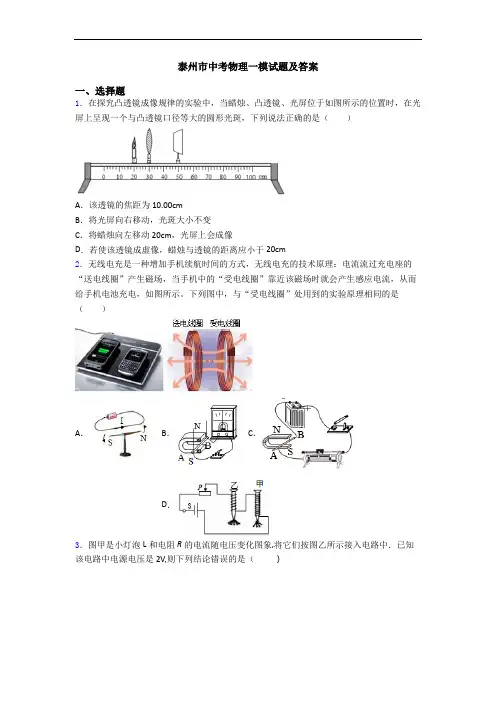 泰州市中考物理一模试题及答案