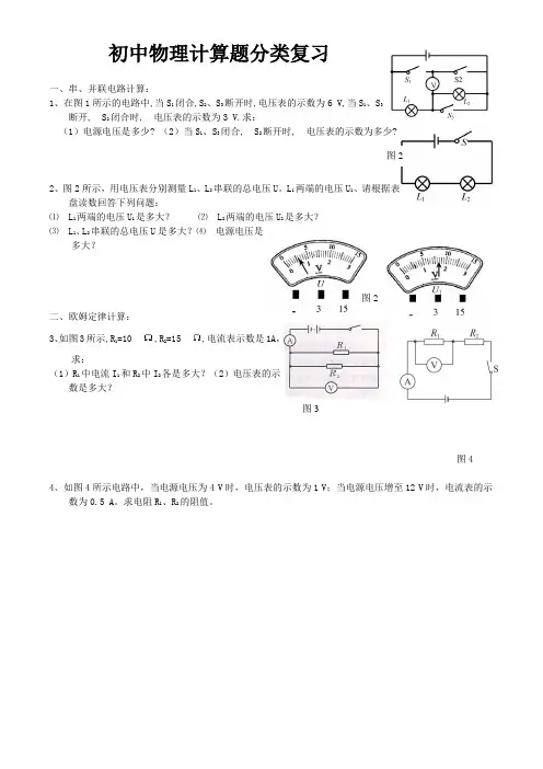 中考物理计算题专题、电学专题复习(含答案)