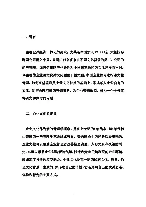中德企业文化差异