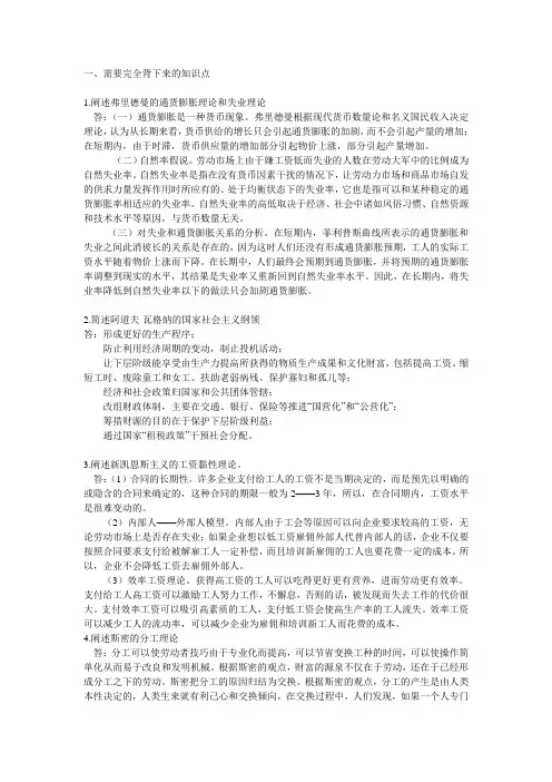 本科期末经济学说史复习资料
