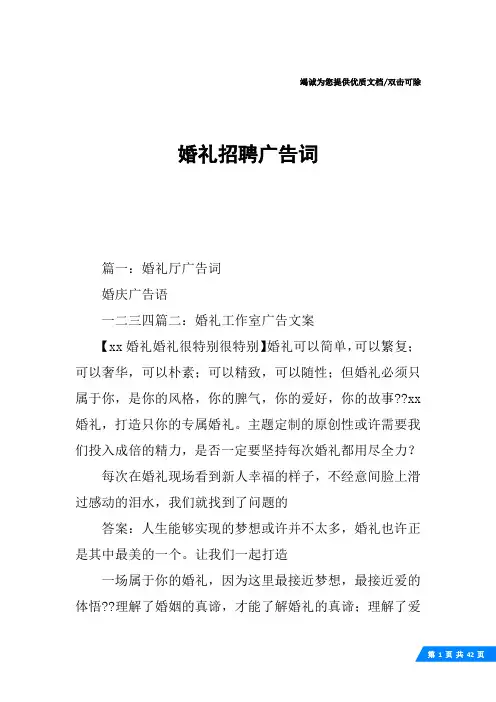 婚礼招聘广告词
