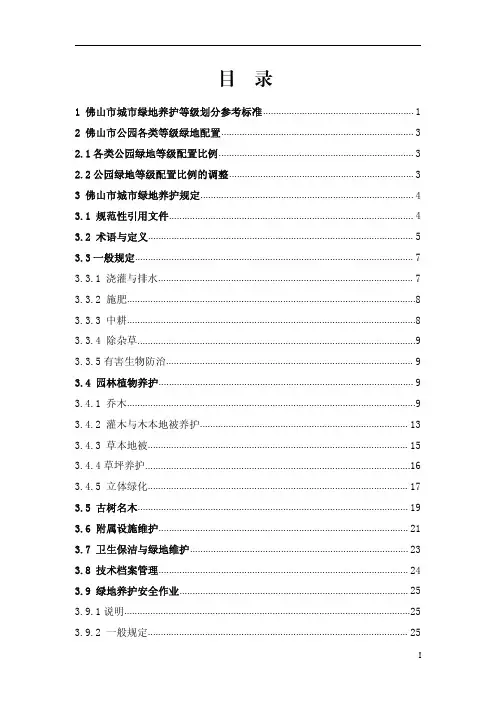 佛山市城市绿地养护技术指引