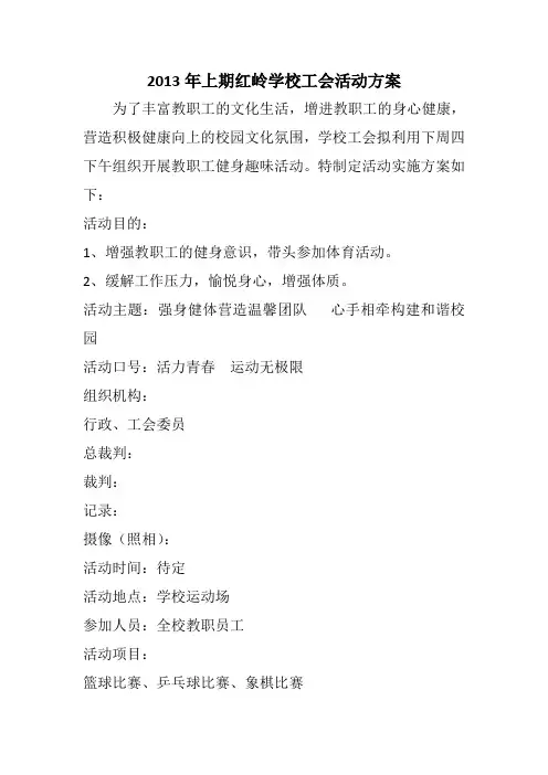 学校工会活动方案