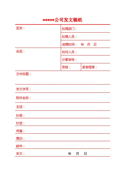 发文稿纸模板 2