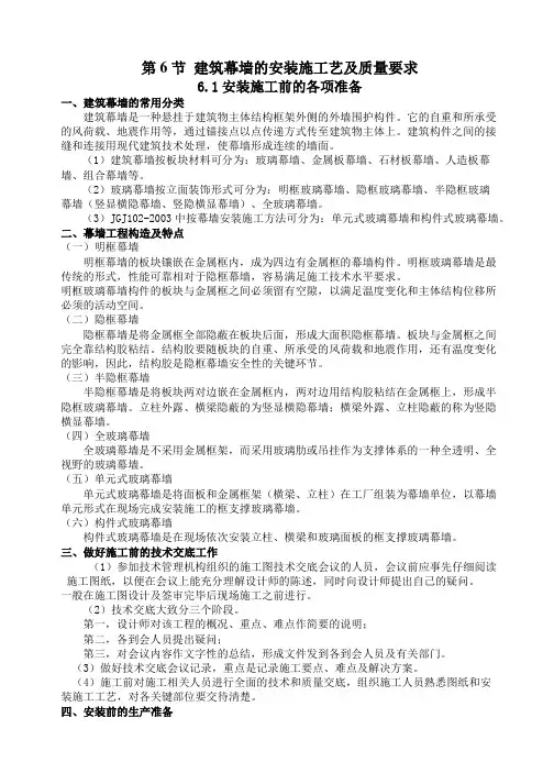 第五节 玻璃幕墙工程技术规范