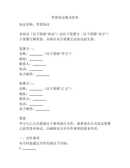 草签协议格式范本
