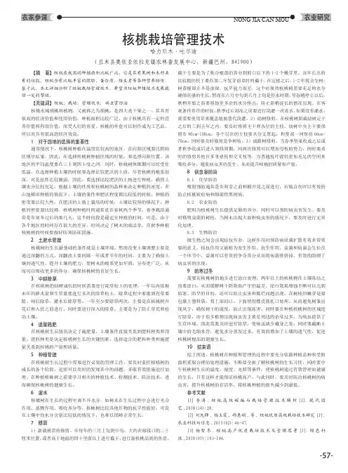 核桃栽培管理技术