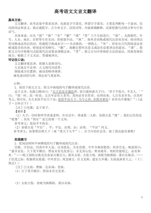 高考语文文言文翻译教师用