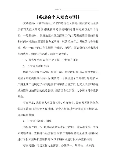 《务虚会个人发言材料》