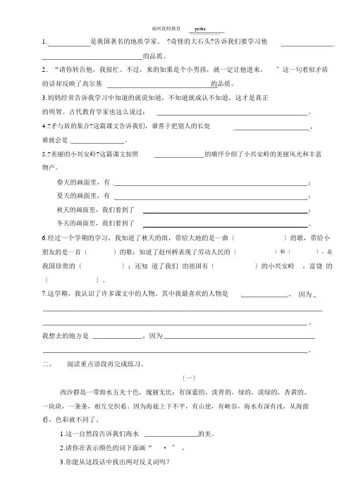 人教版语文三年级上册期末总复习提纲全套