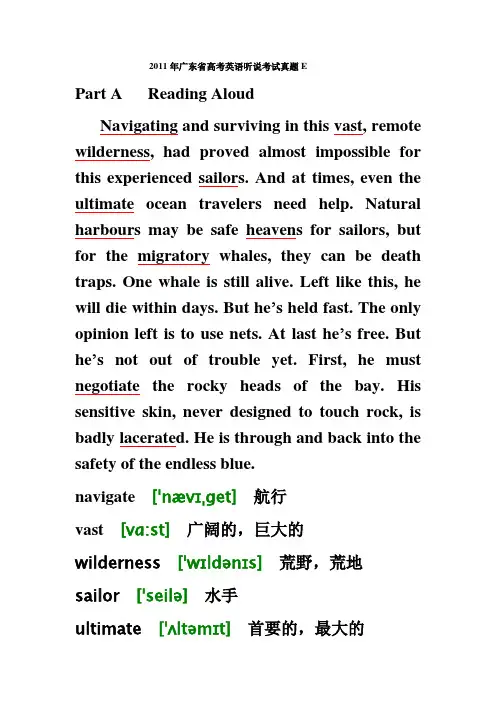 2011年广东省高考英语听说考试真题E答案