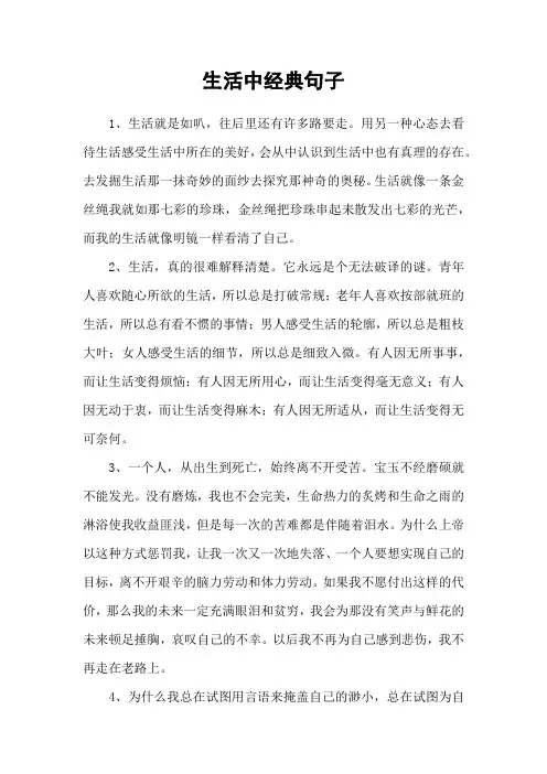 生活中经典句子_1