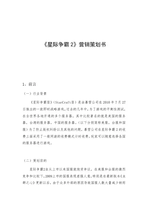 营销策划书