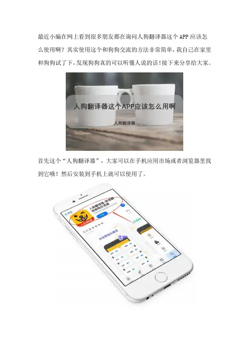 人狗翻译器这个APP应该如何使用？