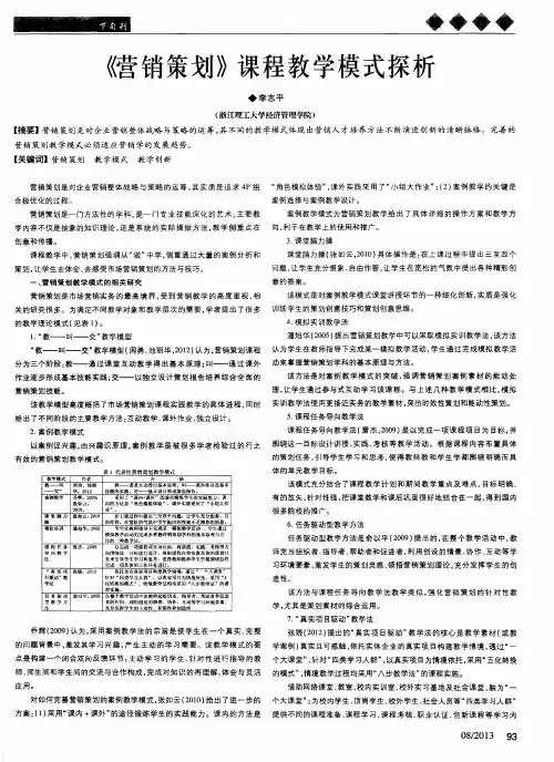 《营销策划》课程教学模式探析