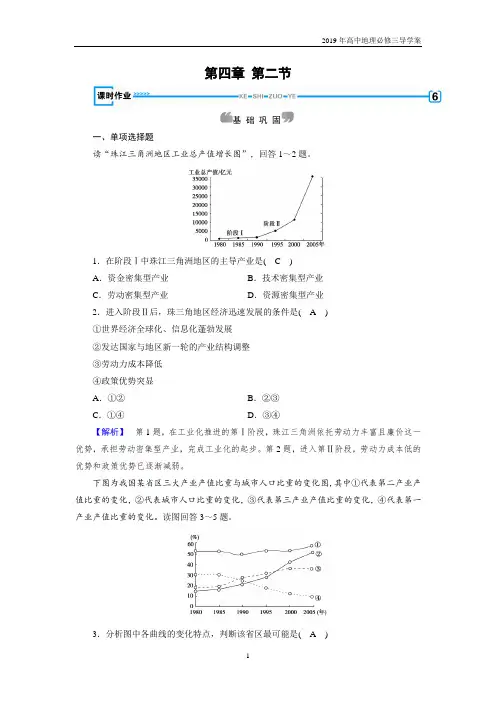 2019年高中地理必修三导学案第4章 区域经济发展 第2节含解析