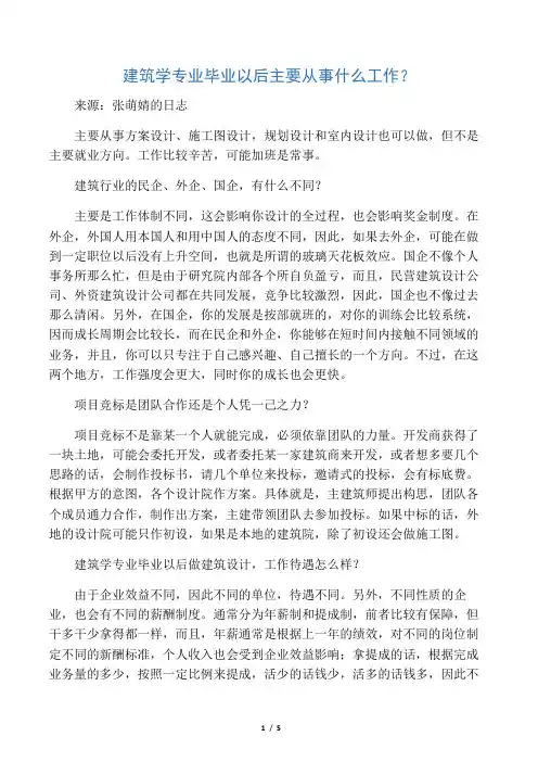 建筑学专业毕业以后主要从事什么工作？