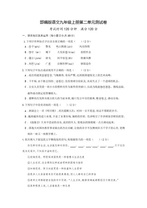 九年级上册语文第二单元测试卷带答案