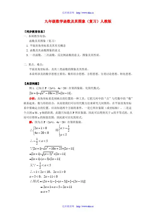 九年级数学函数及其图象(复习)人教版知识精讲