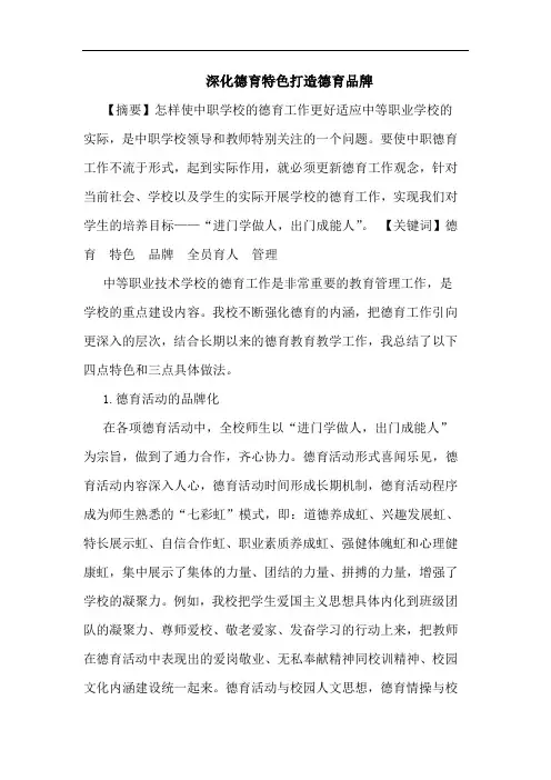 深化德育特色打造德育品牌