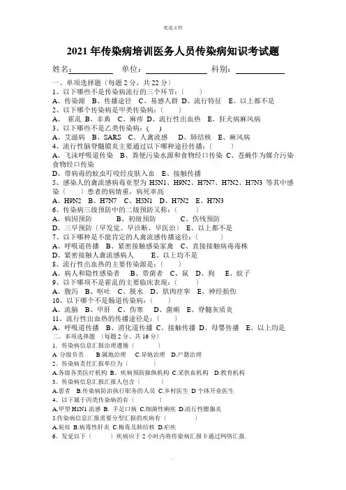 医务人员传染病试题及答案