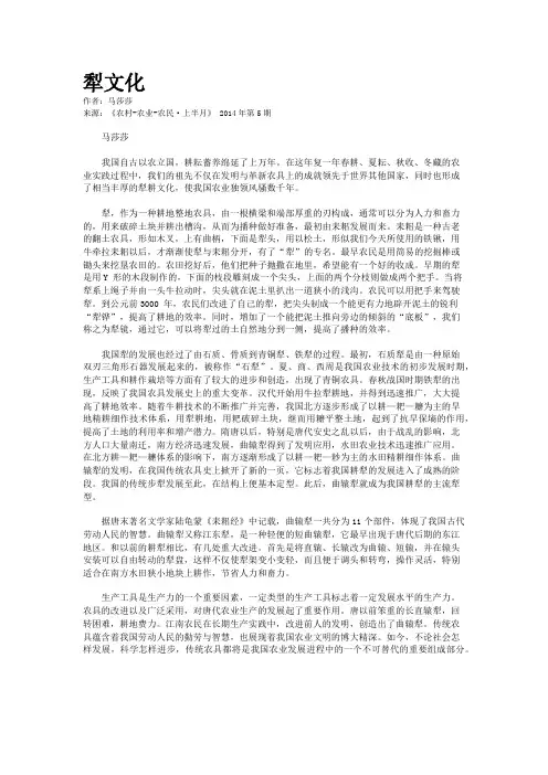 犁文化