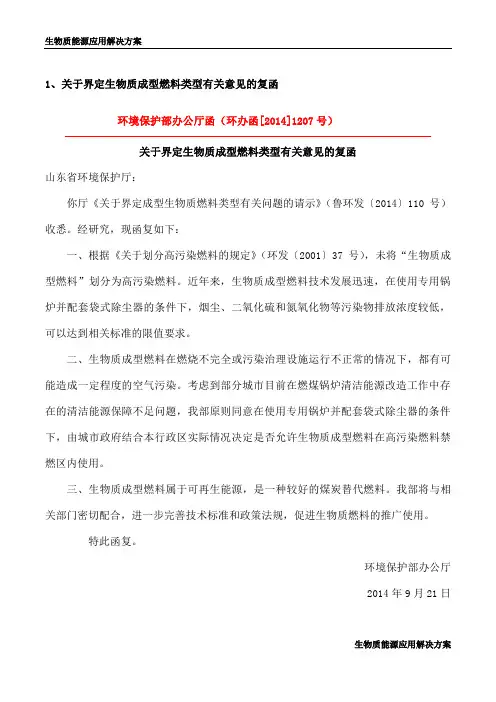 国家出台的生物质行业支持政策