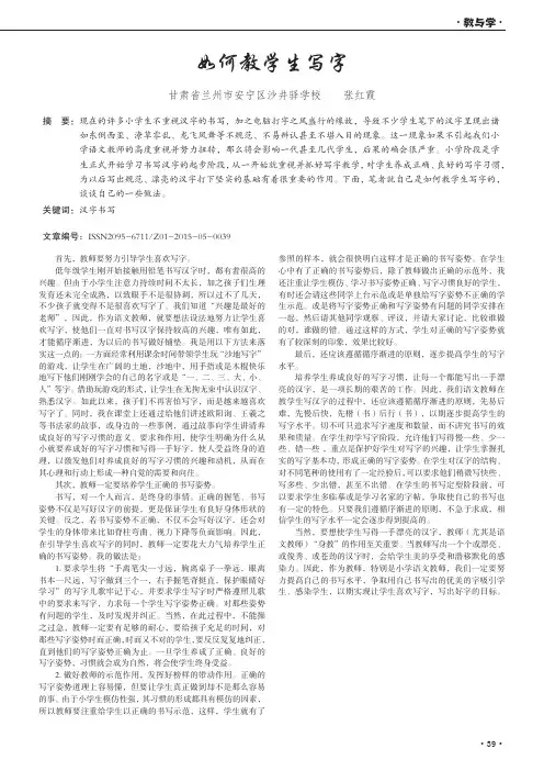如何教学生写字