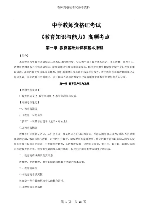 中学教资考试《教育知识与能力》高频考点