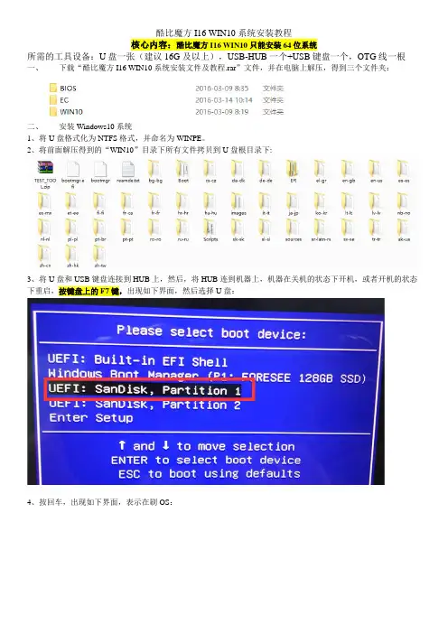 酷比魔方I16 WIN10系统安装教程