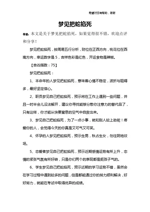 梦见把蛇掐死
