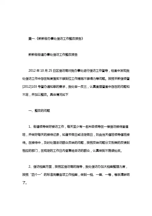 信访工作存在的问题和原因以及整改措施.doc