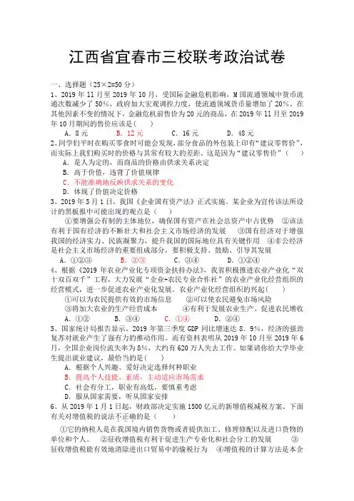 江西省宜春市三校2019届高三12月联考(政治)