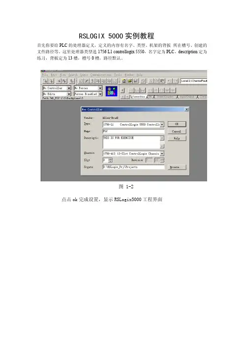 RSLOGIX_5000教程 中文帮助