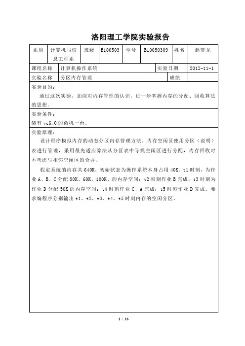 分区内存管理实验报告
