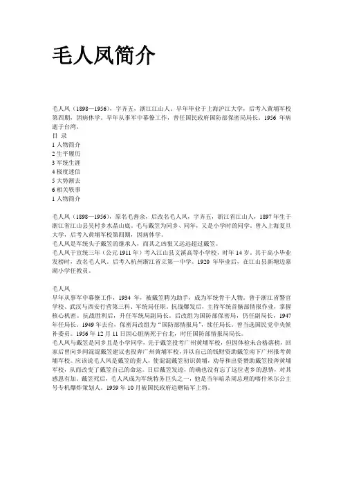 毛人凤简介