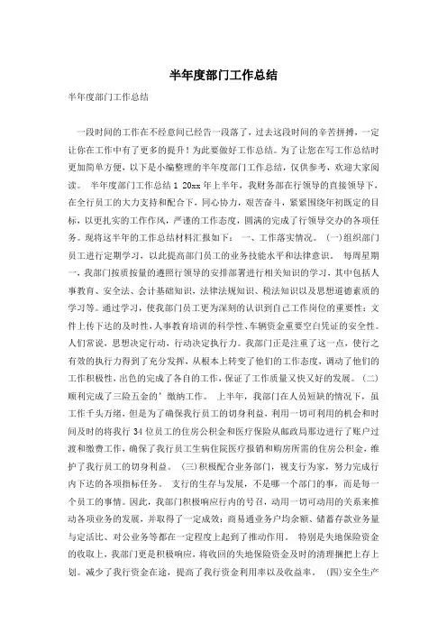 半年度部门工作总结