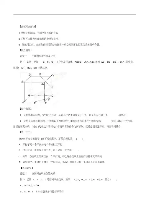 2015高考理科数学热点题型专题43空间点、直线、平面之间的位置关系