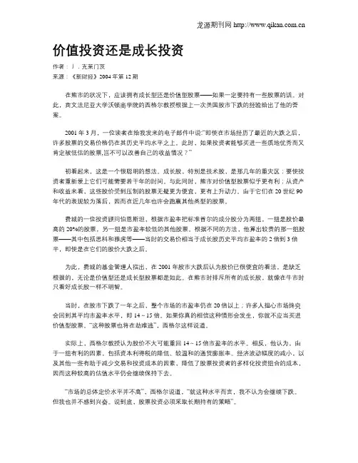 价值投资还是成长投资