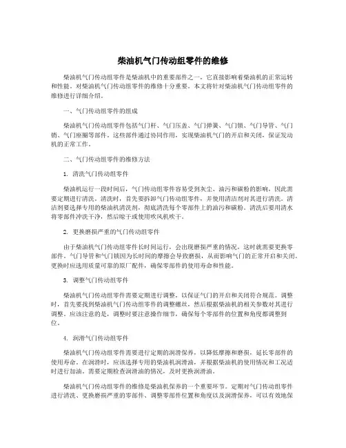 柴油机气门传动组零件的维修