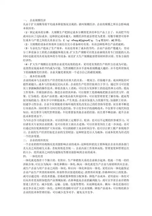 影响企业成本几大因素