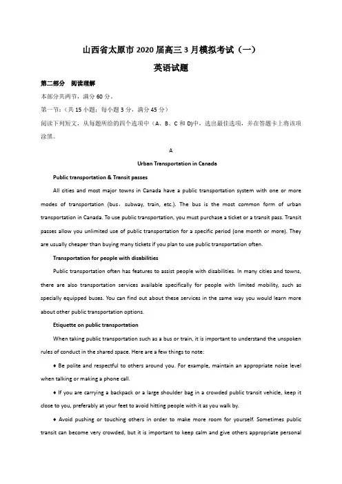 2020年山西省太原市届高三月模拟考试一英语试题 与答案