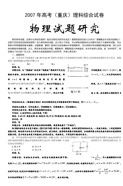 2007年高考(重庆)理科综合试卷