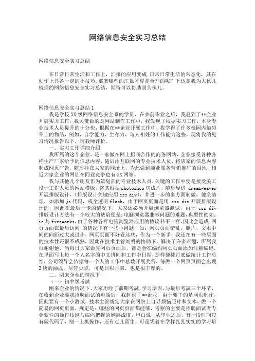 网络信息安全实习总结