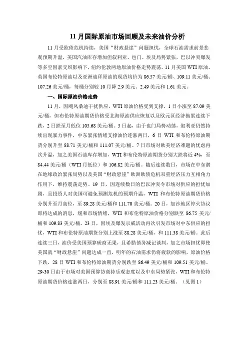 11月国际原油价格走势震荡-中国石油天然气集团公司