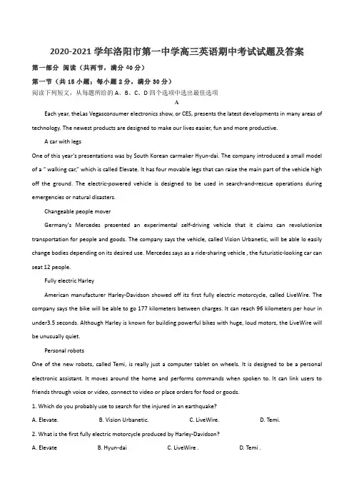 2020-2021学年洛阳市第一中学高三英语期中考试试题及答案
