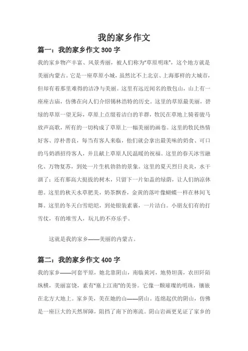 我的家乡作文
